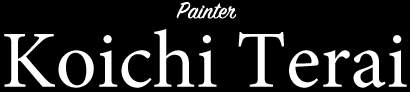 Painter Koichi Terai / 洋画家・寺井浩一オフィシャルサイト